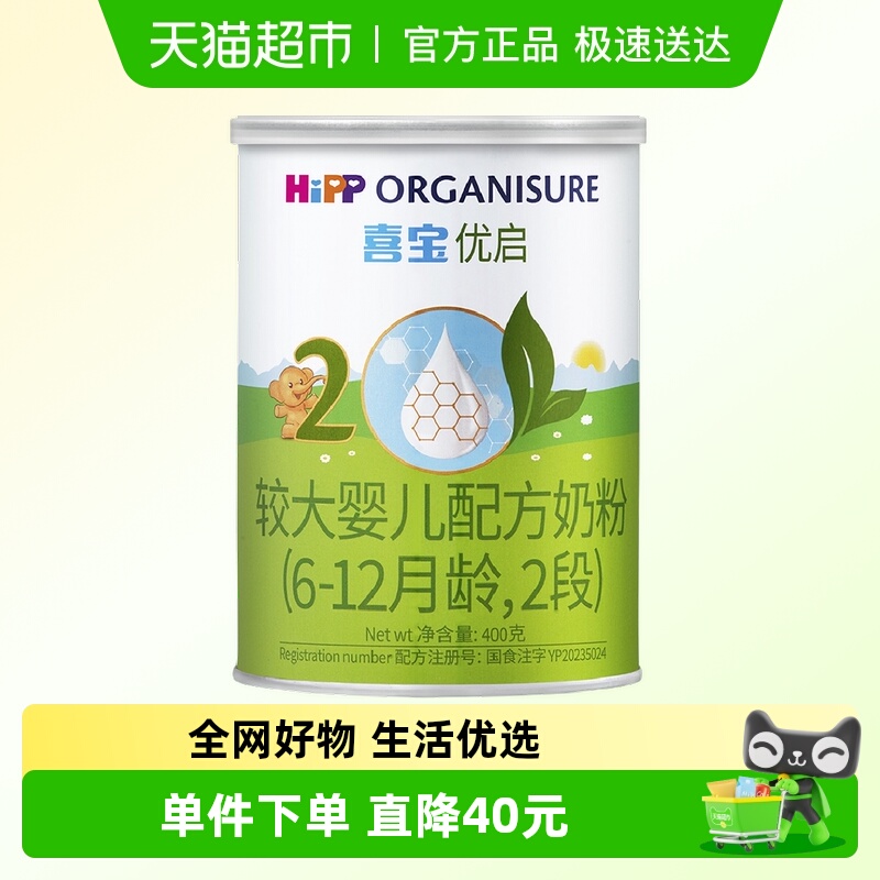 【新国标】德国Hipp/喜宝优启有机婴儿配方牛奶粉2段400g