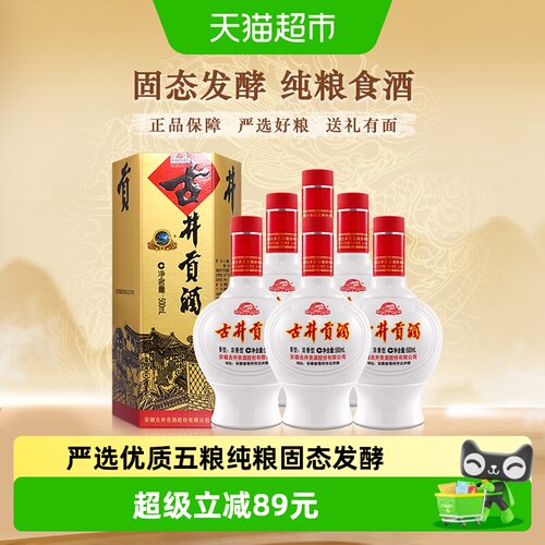 古井贡六角贡45度纯粮送礼