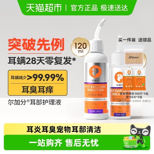 普安特猫咪狗用洗耳液