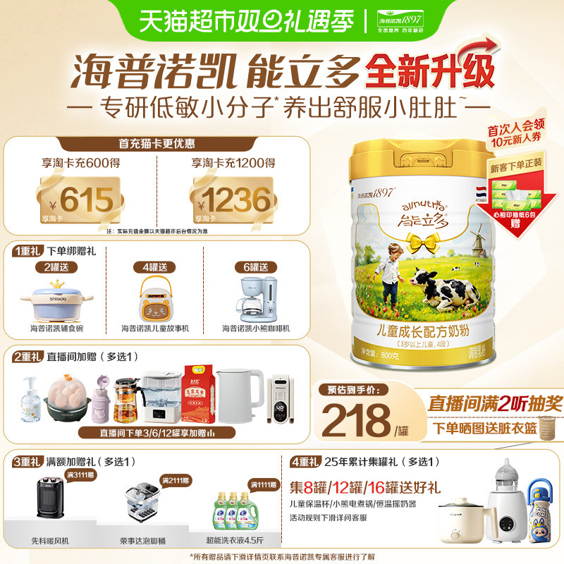 能立多进口4段儿童配方奶粉