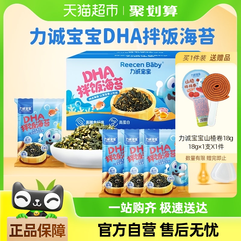 力誠寶寶DHA海苔拌飯碎200g