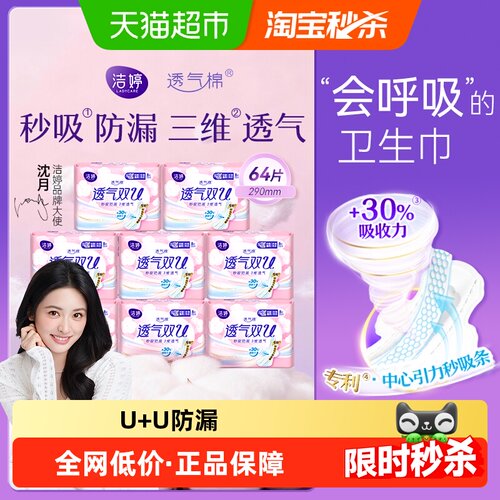 洁婷夜用双U透气卫生巾64片