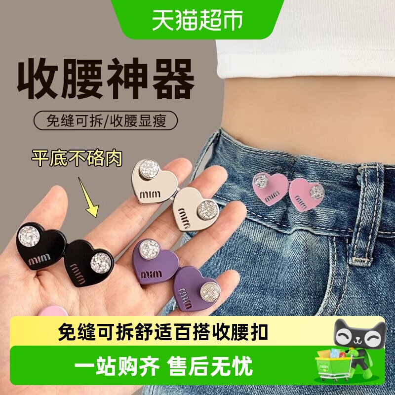过凡爱心收腰扣免缝可拆合金牛仔裤腰围神器大改小百搭款创意礼品