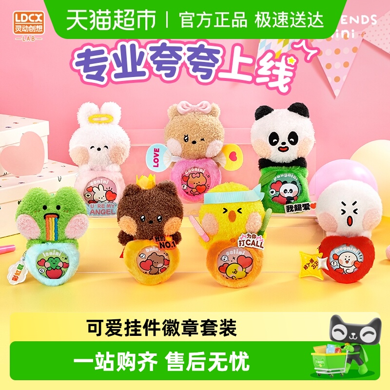 minini布谷绒绒我推毛绒徽章套装