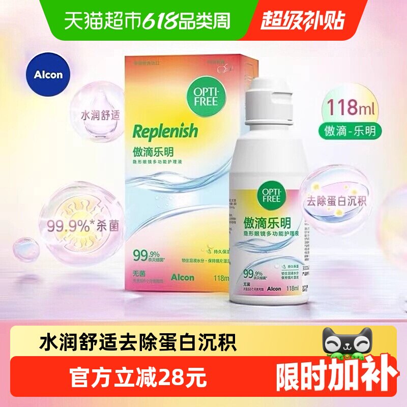 爱尔康傲滴乐明护理液隐形眼镜升级二代小瓶装美瞳清洗液118ml*3