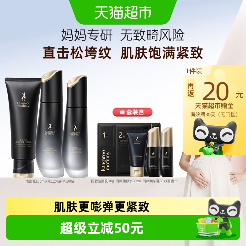 袋鼠妈妈燕窝护肤品套装水乳洁面补水保湿抗皱紧致专用化妆品