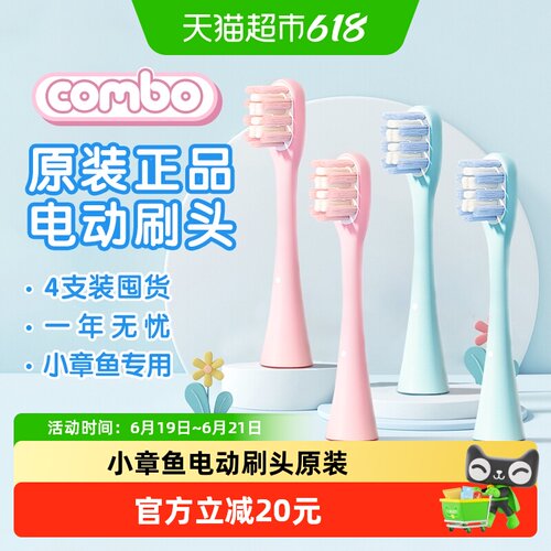 COMBO电动牙刷刷头原装正品刷头