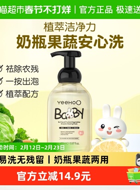 英氏奶瓶果蔬清洗剂液450ml宝宝婴儿专用奶嘴水果餐玩具洗洁精