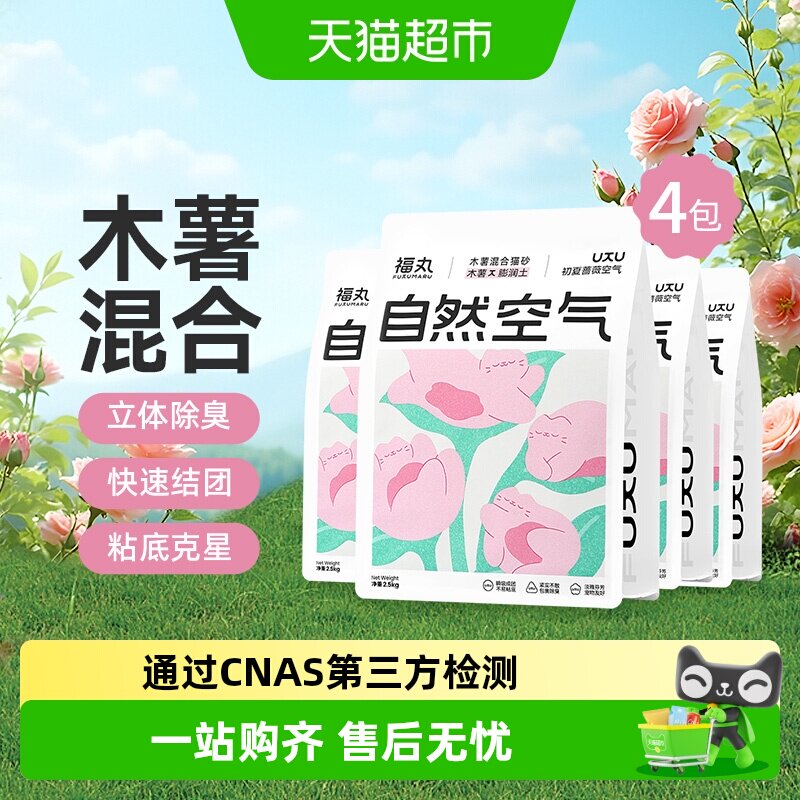 福丸蔷薇木薯混合猫砂2.5kg*4 55.4元 - 86线报