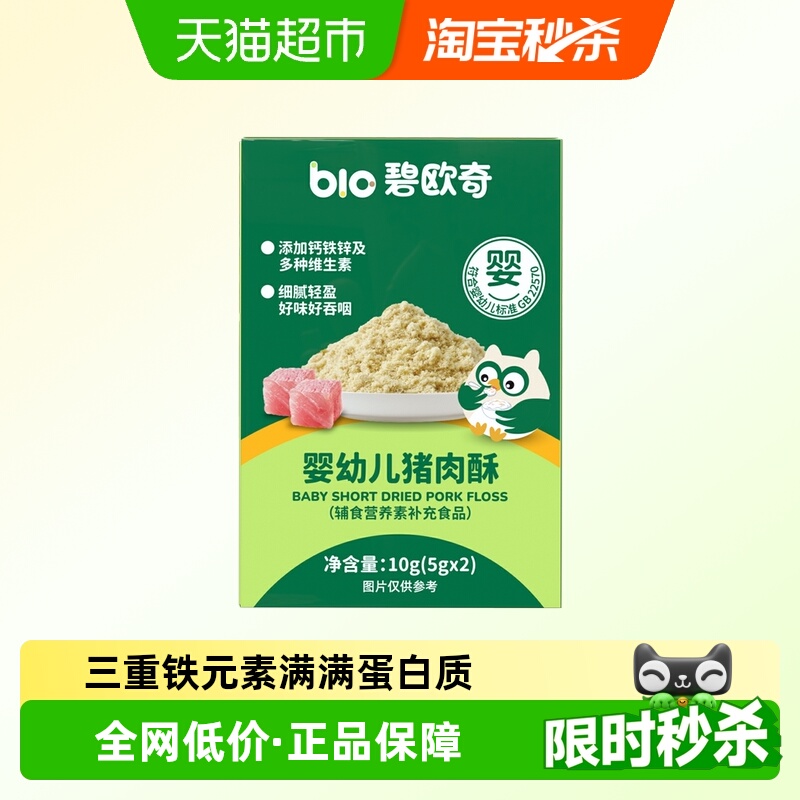 碧欧奇婴幼儿肉松猪无肉酥
