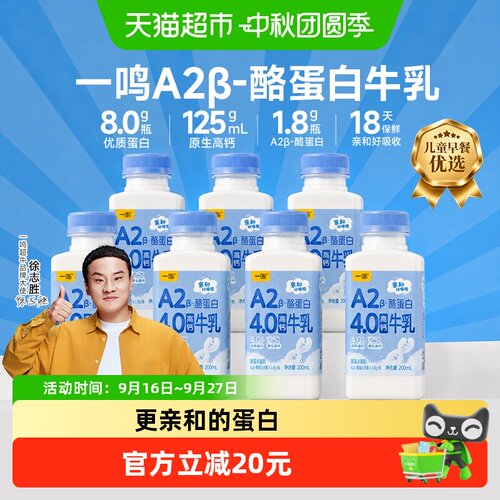一鸣A2β酪蛋白亲和易吸收