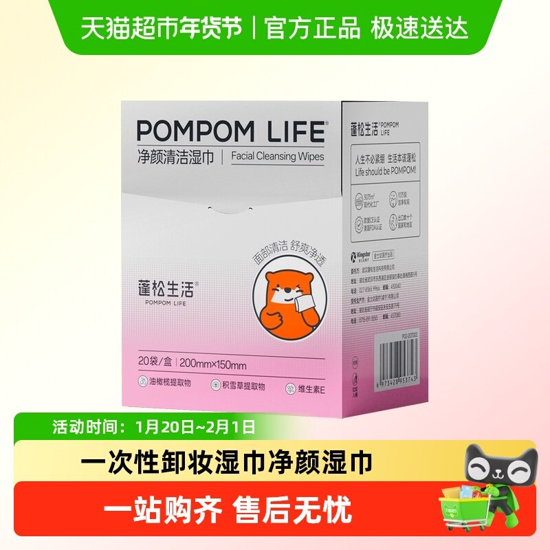 蓬松生活净颜清洁湿巾一次性卸妆湿巾深层清洁面眼独立便携包装,婴童用品,普通婴童湿巾,淘宝优惠券,粉丝福利购,淘宝优惠卷