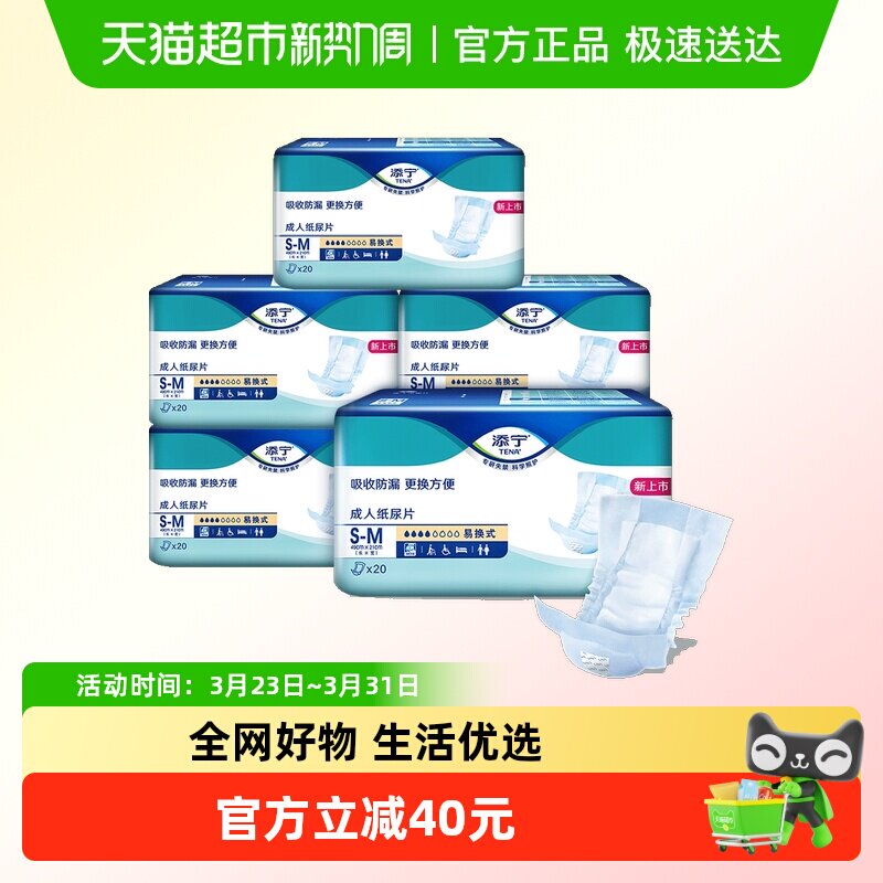 TENA/添宁纸尿片成人纸尿裤100片S-M码老人尿不湿孕产妇