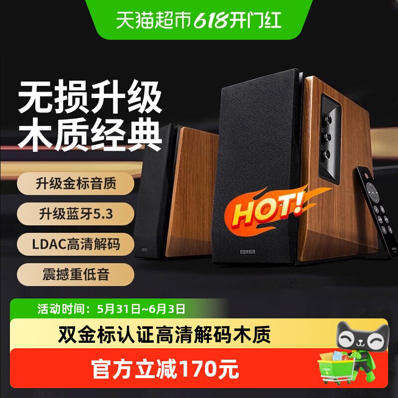 漫步者 R1700BT+蓝牙音箱木质家用HIFI级电视电脑桌面音响大音量