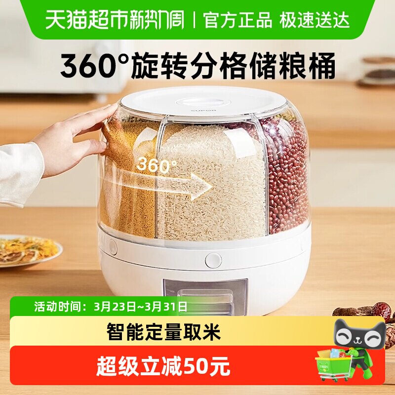 苏泊尔五谷杂粮收纳盒旋转米桶防虫防潮密封家用米缸收纳桶杂粮桶