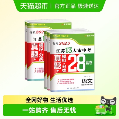 备考2025江苏省十三市中考
