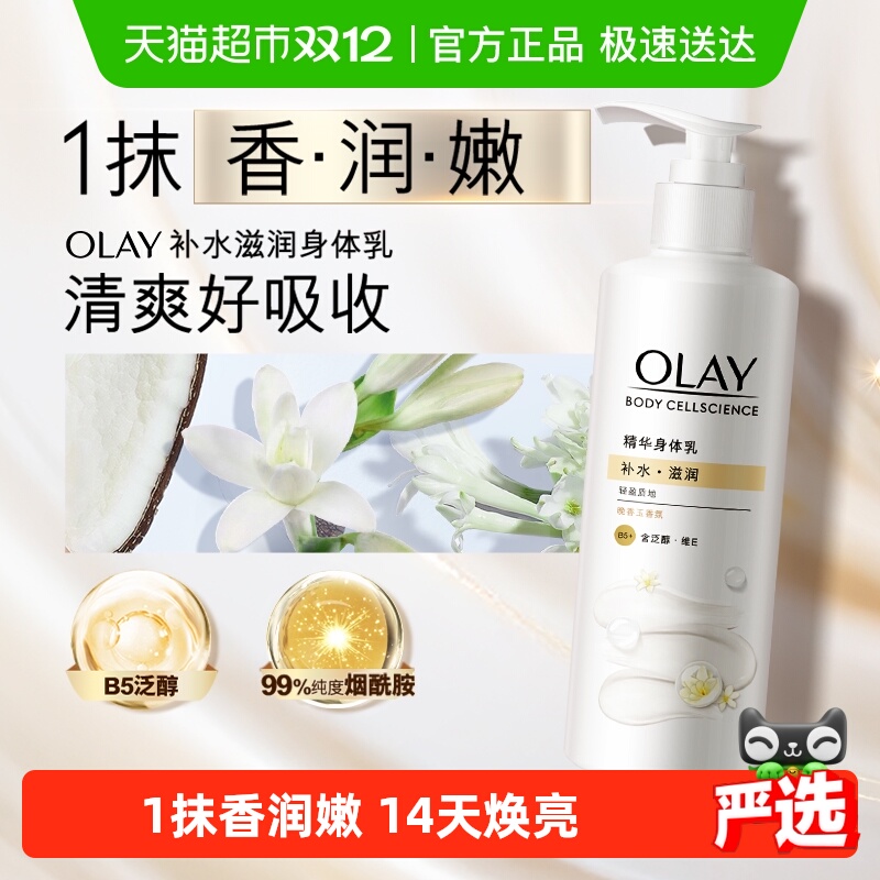 OLAY玉兰油补水滋润保湿身体乳