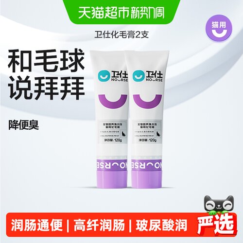 卫仕益生元猫化毛膏120g*2支