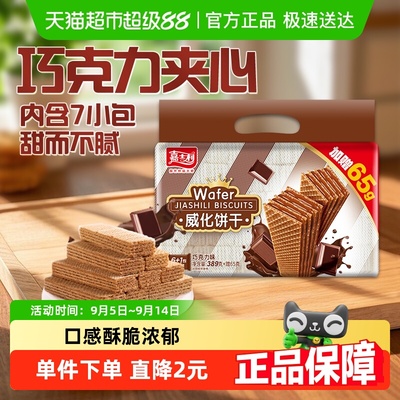 嘉士利巧克力夹心威化饼干