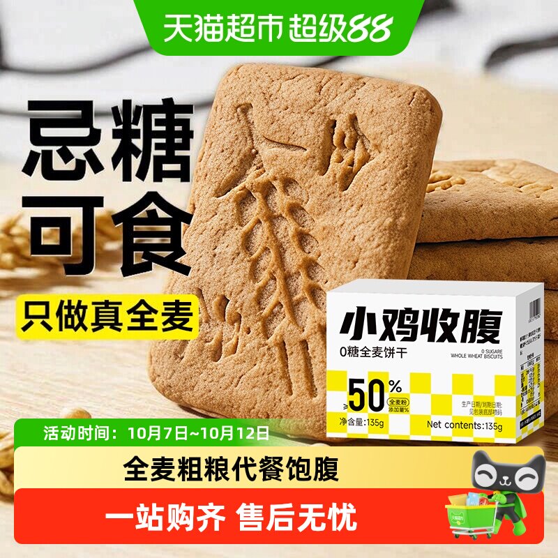 0低糖全麦饼干压缩糖尿人粗粮健身代餐饱腹脂卡杂粮零食品专用控
