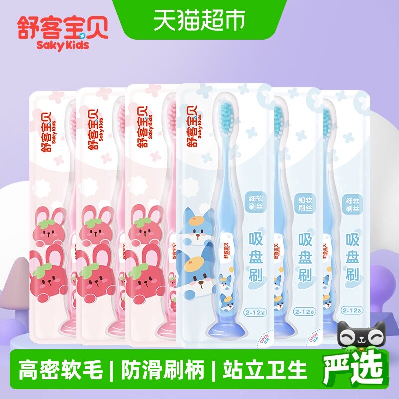 舒客宝贝儿童护齿软毛牙刷6支呵护乳牙清洁换牙期牙龈按摩波浪型