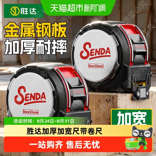 胜达高精度加厚加宽钢卷尺