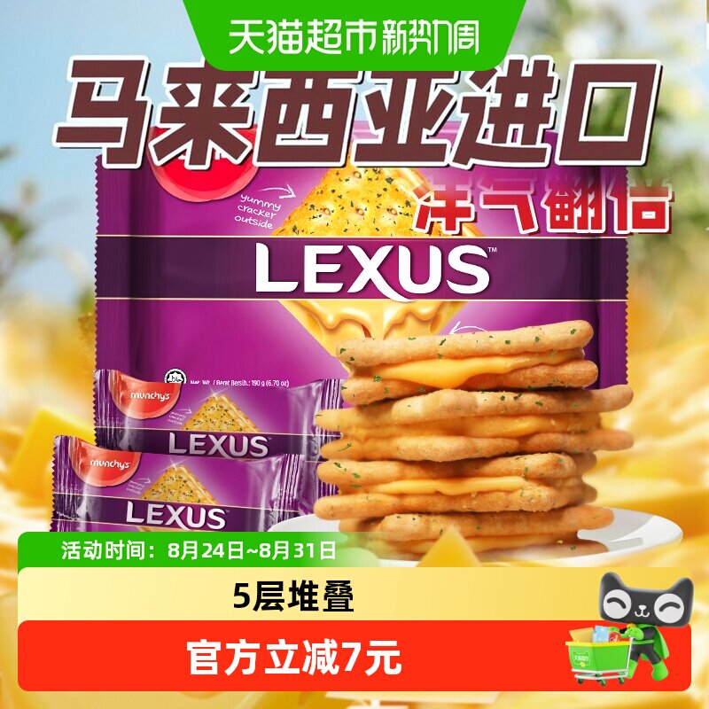 马来西亚进口马奇新新芝士黄油夹心饼干190g干酪奶酪零食点心曲奇