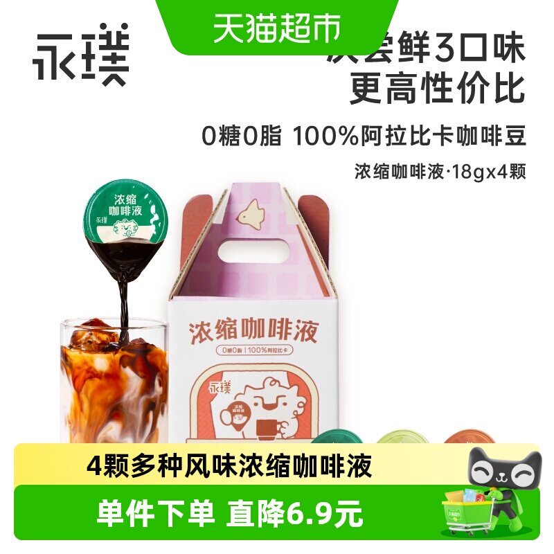 永璞黑咖啡浓缩液冷热瞬溶便携图片