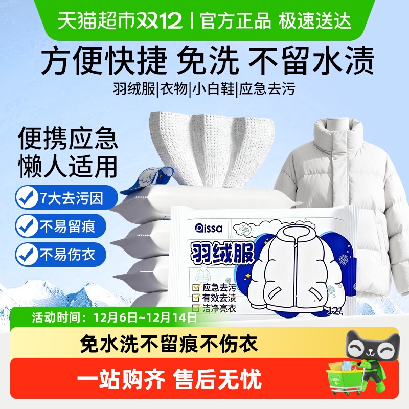 PISSA洗强力去污羽绒服清洁湿巾