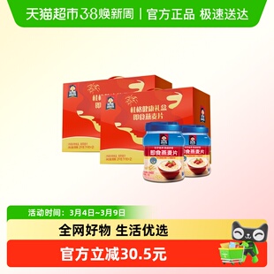 【直播推荐】桂格即食燕麦片礼盒2000g*2盒年货麦片营养健康饱