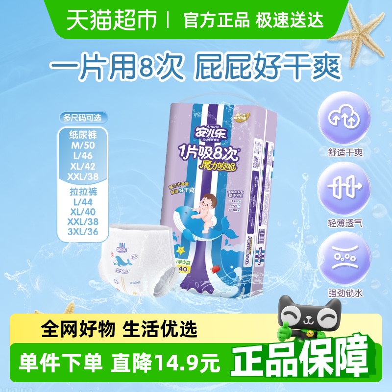 安儿乐魔力吸吸干爽纸尿裤拉拉裤M-XXXL大吸量弹力裤尿不湿纸尿片