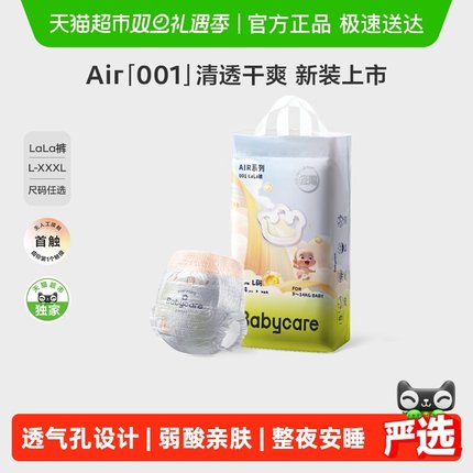 【超市定制】babycare纸尿裤拉拉裤air001系列尿不湿NB/S/M/L-3XL