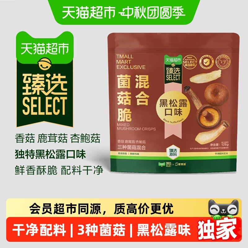 猫超臻选黑松露味混合菌菇脆零食图片