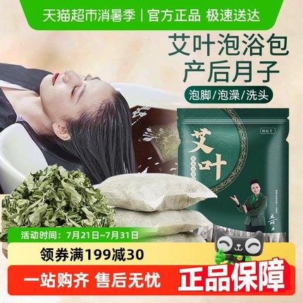 艾叶草干艾草叶坐月子产后去产妇祛宝宝儿童湿气泡澡洗头泡脚药包