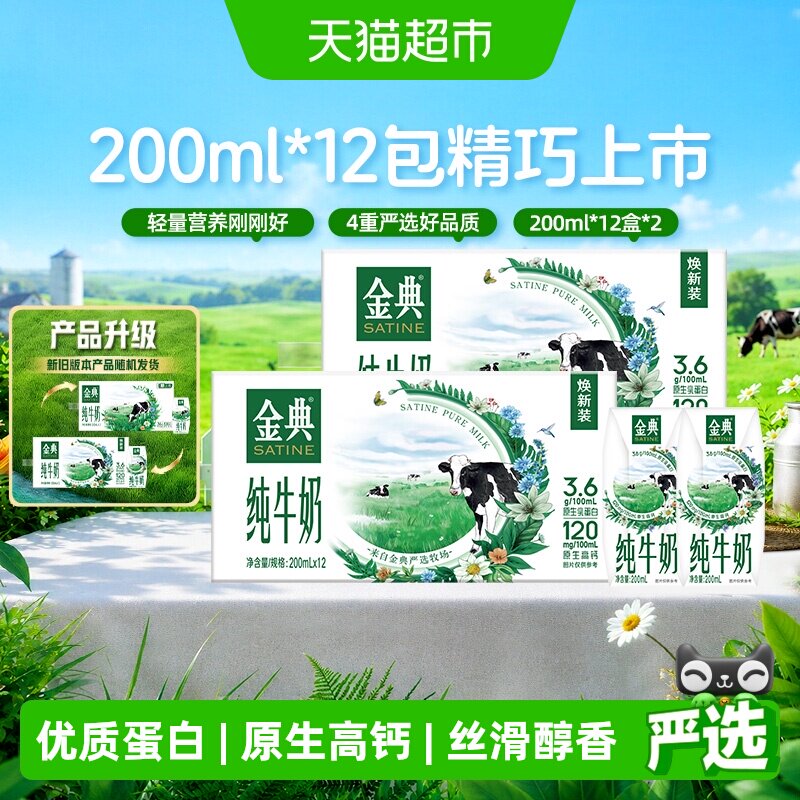 金典纯牛奶200ml24盒图片