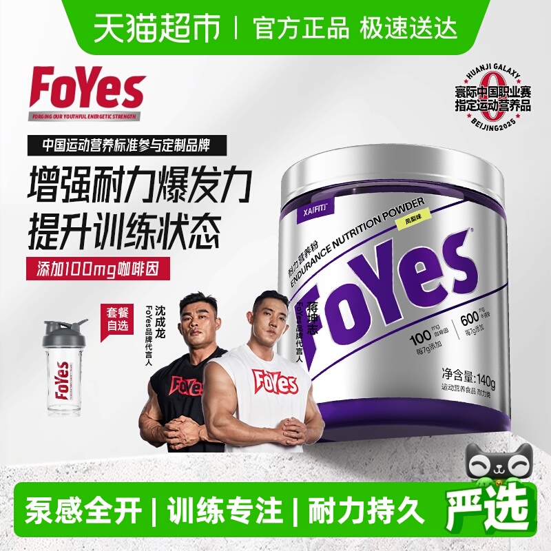 FoYes精准系列氮泵力量爆发