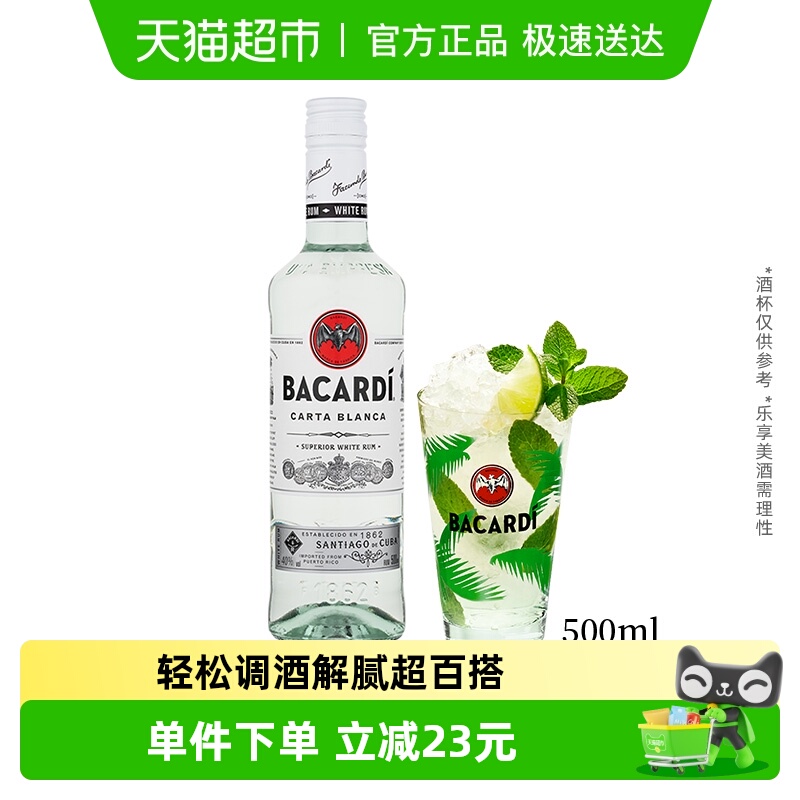 百加得（Bacardi）洋酒白朗姆酒500MLmojito莫吉托基酒调酒