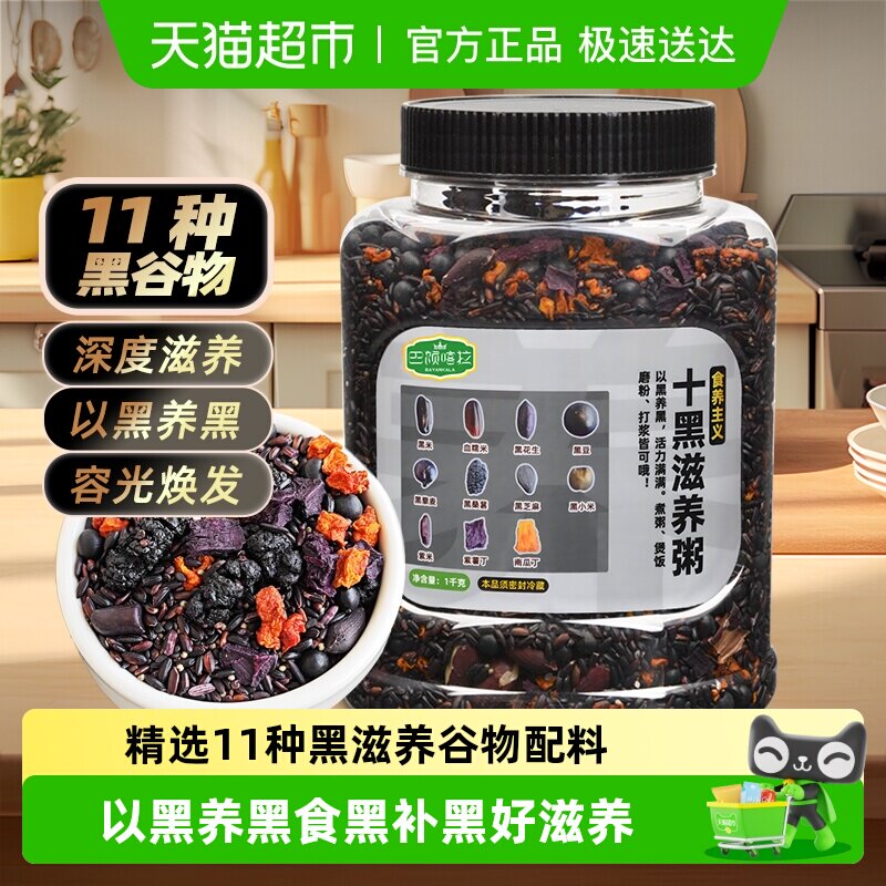 巴颜喀拉五谷杂粮养生粥十黑滋养粥黑花生藜麦桑葚芝麻黑小米八宝