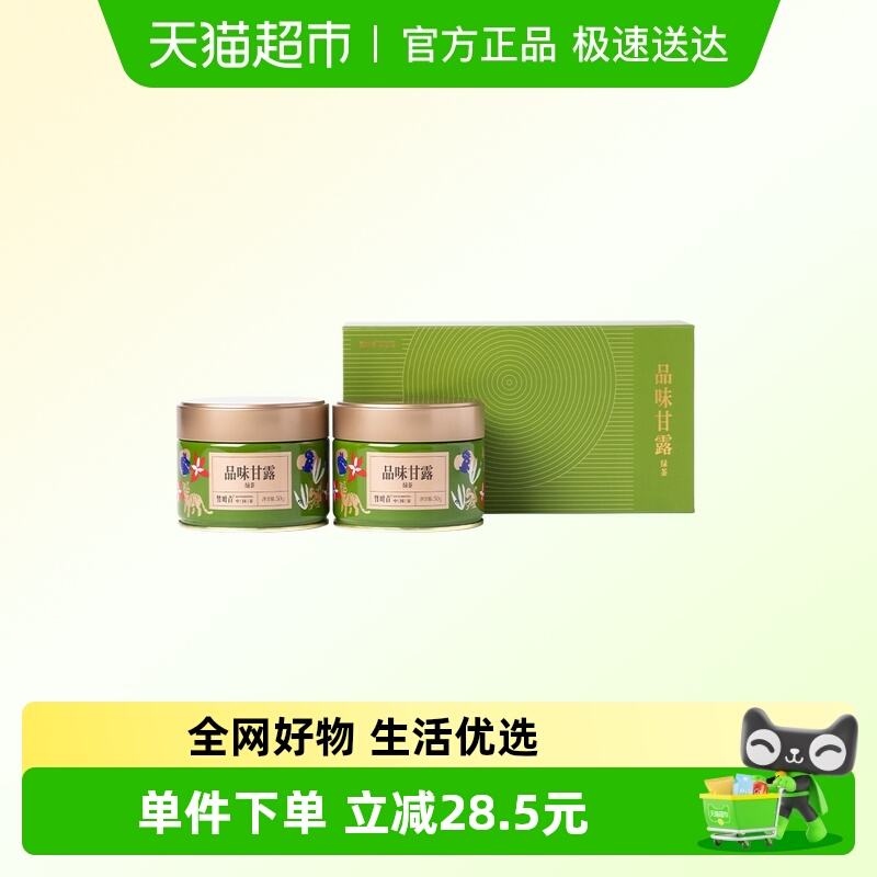 品味明前甘露特级绿茶双罐伴手礼