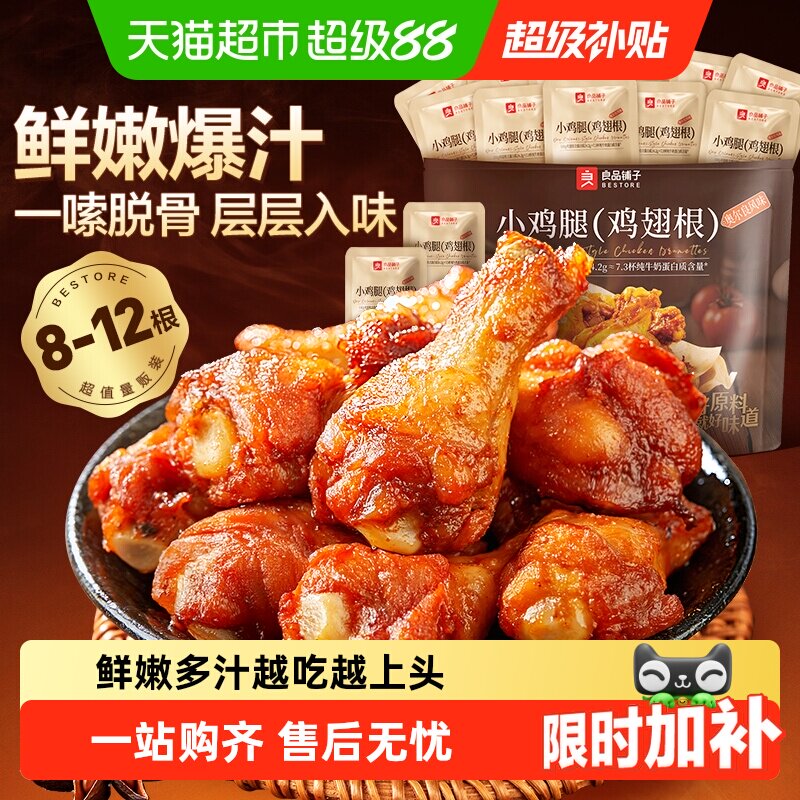 良品铺子奥尔良小鸡腿开袋即食图片