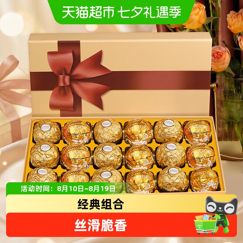 费列罗瑞士莲双拼巧克力礼盒生日礼物七夕礼物送女友老婆伴手礼