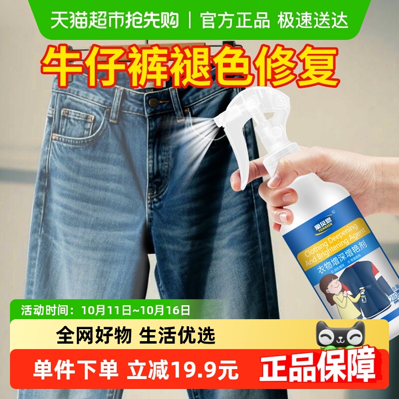 牛仔裤褪色还原剂染色专用剂上色