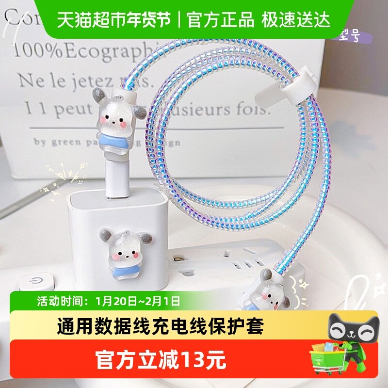 数据线保护套手机通用充电线防折断缠绕线卡通帕恰狗保护绳缠绕器,收纳整理,其他收纳,淘宝优惠券,粉丝福利购,淘宝优惠卷