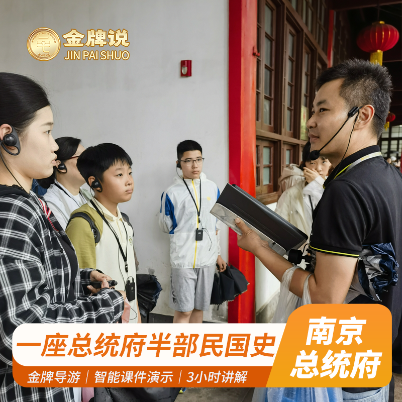 南京总统府讲解含门票
