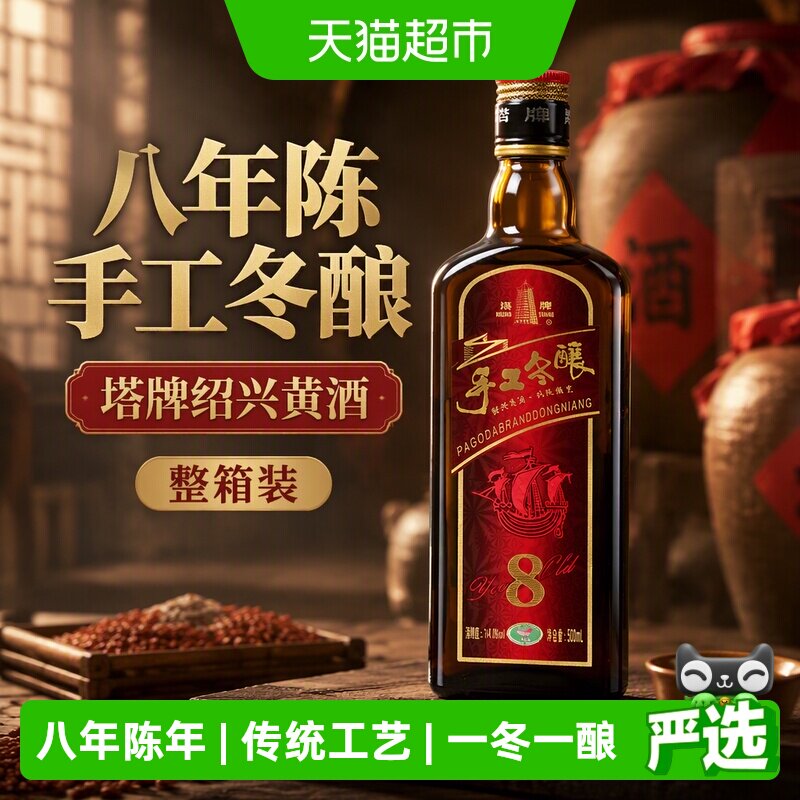 塔牌绍兴黄酒八年陈手工冬酿花雕酒500ml*6瓶装整箱加饭酒糯米酒