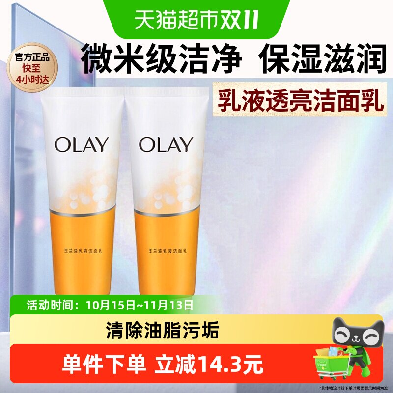 OLAY玉兰油乳液泡沫洁面乳清洁洗面奶保湿双支装