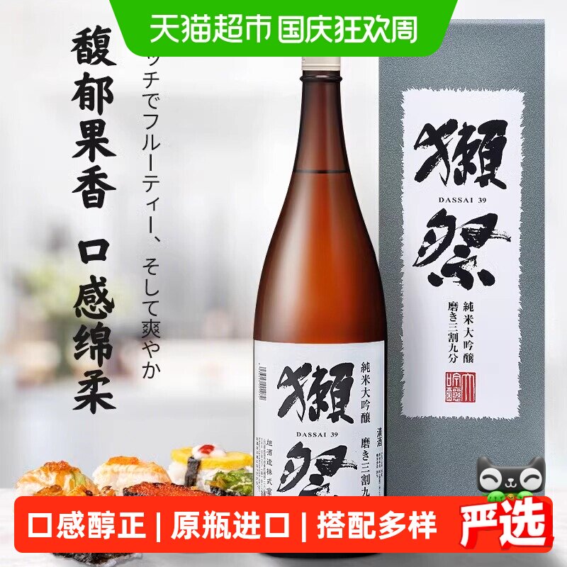 獭祭三割九分纯米大吟酿余味清爽图片