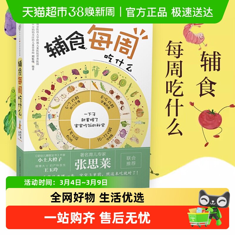 辅食每周吃什么宝宝辅食教程书宝宝营养辅食大全婴幼儿新华书店