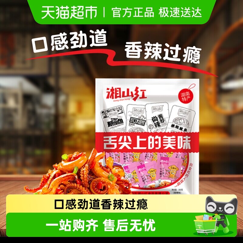 湘山红香辣味鱿鱼须20小包160g*1袋鱿鱼丝麻辣海鲜小吃即食零食