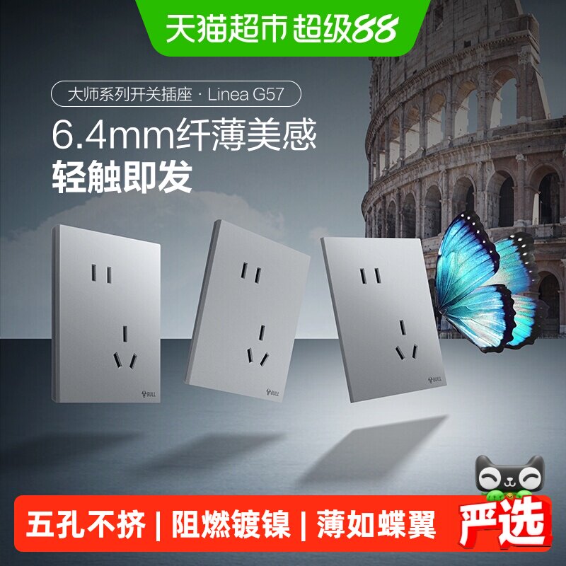 公牛蝶翼超薄G57五孔插座开关图片